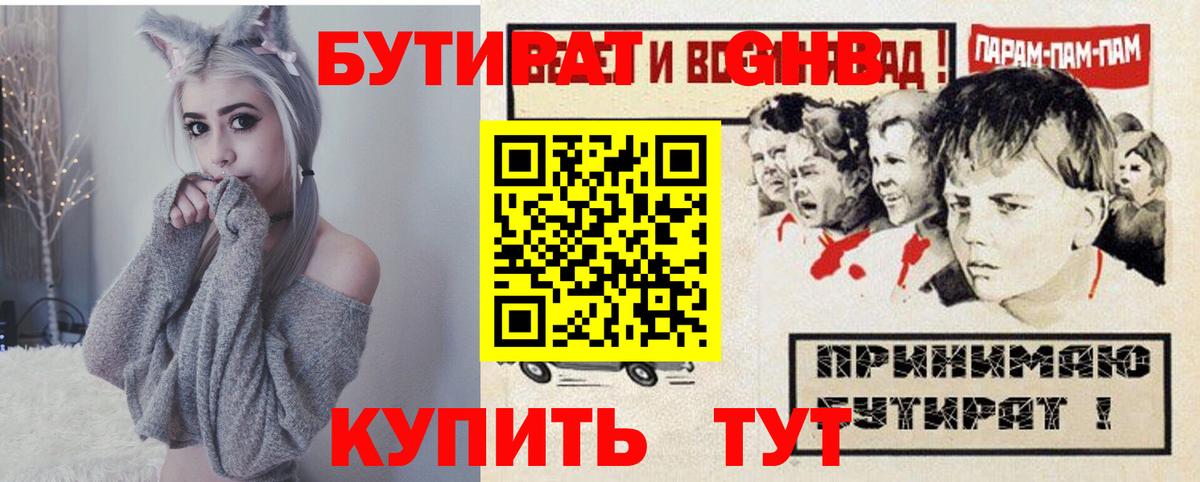 БУТИРАТ Butirat Сургут