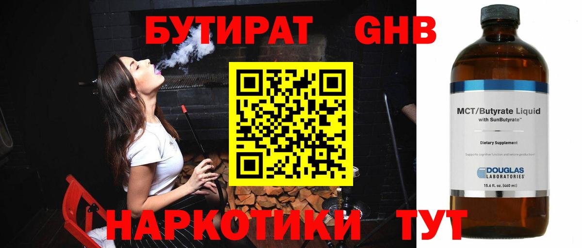 БУТИРАТ  БУТИРАТ BDO 33%  Вход с VPN  Сургут 