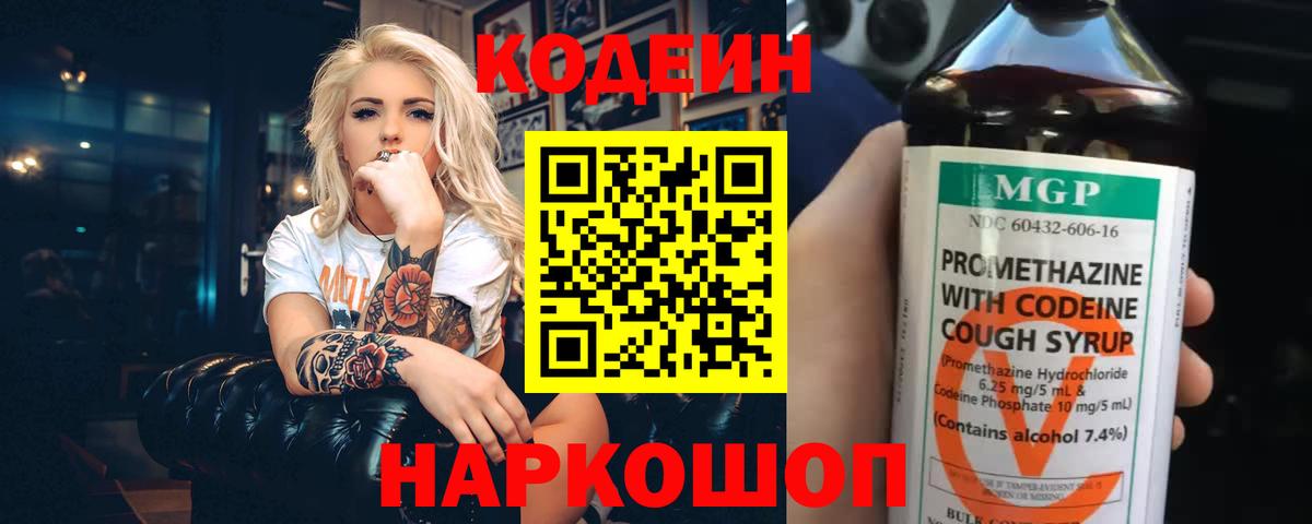 Кодеин Purple Drank  купить наркотики сайты  Сургут  Вход с VPN 