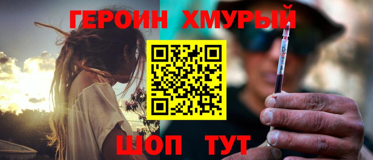 Героин герыч Сургут