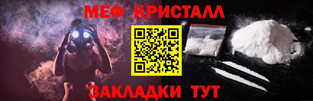 МЕФ кристаллы Сургут