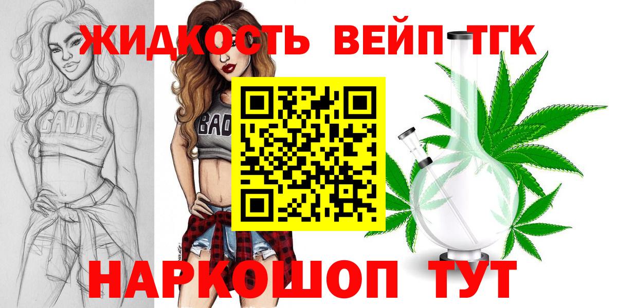 Дистиллят ТГК вейп Сургут